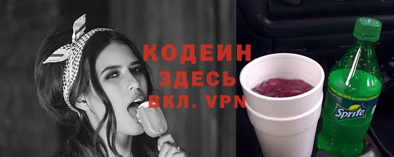 Кодеиновый сироп Lean Purple Drank Ликино-Дулёво